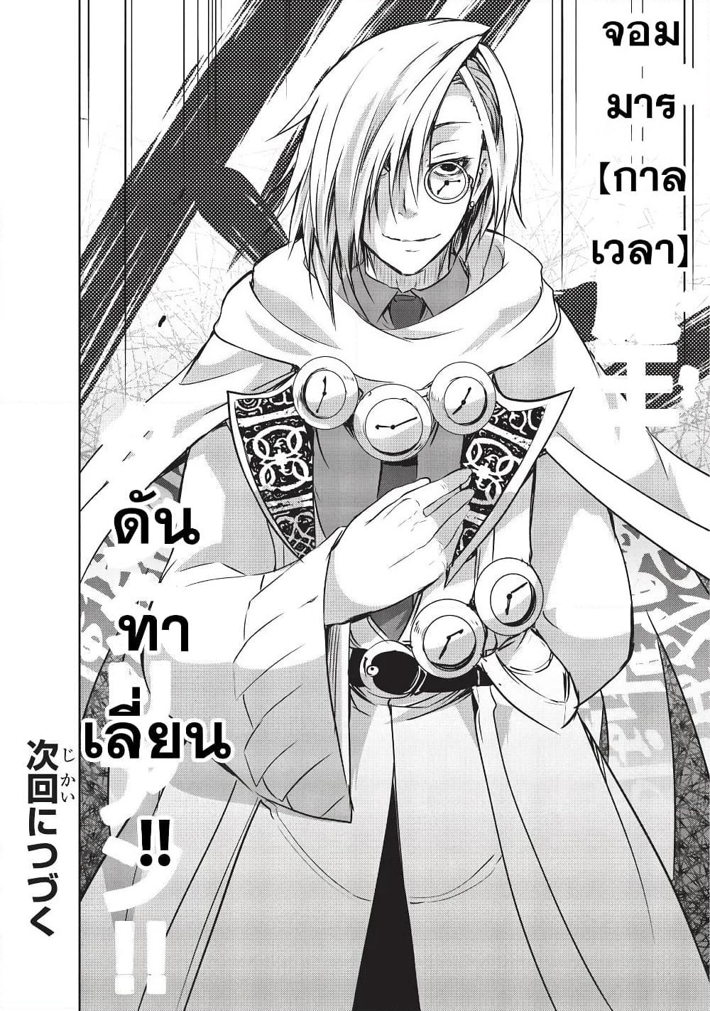 Maou-sama no Machizukuri! ~Saikyou no Danjon wa Kindai Toshi~ page 22