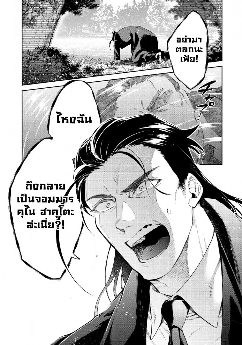 Maou-sama, Retry! R page 1