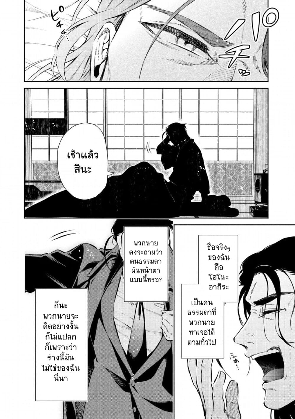 Maou-sama, Retry! R page 3