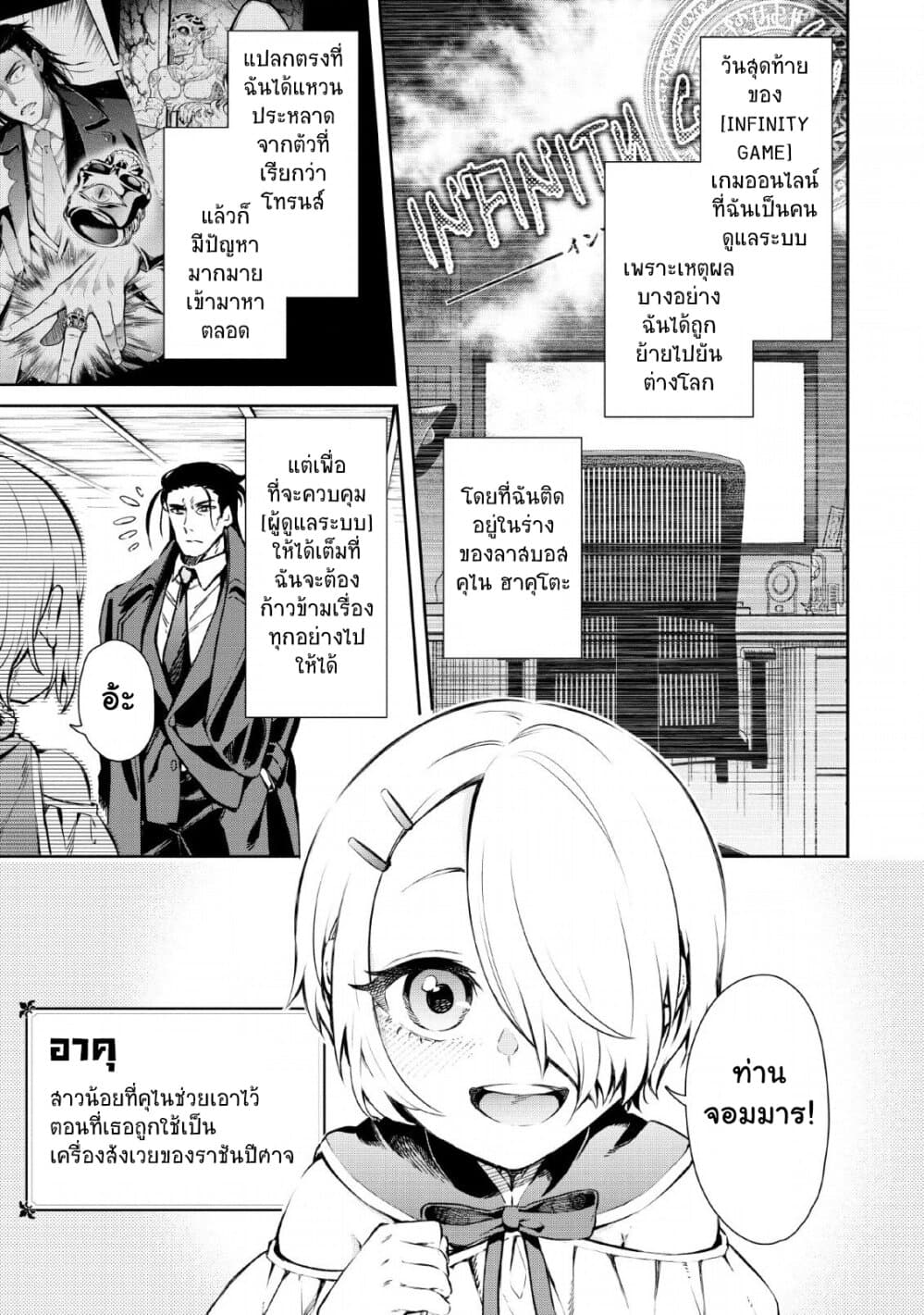 Maou-sama, Retry! R page 4