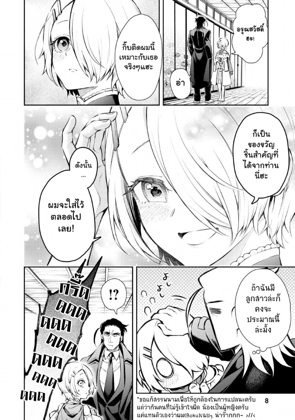 Maou-sama, Retry! R page 5