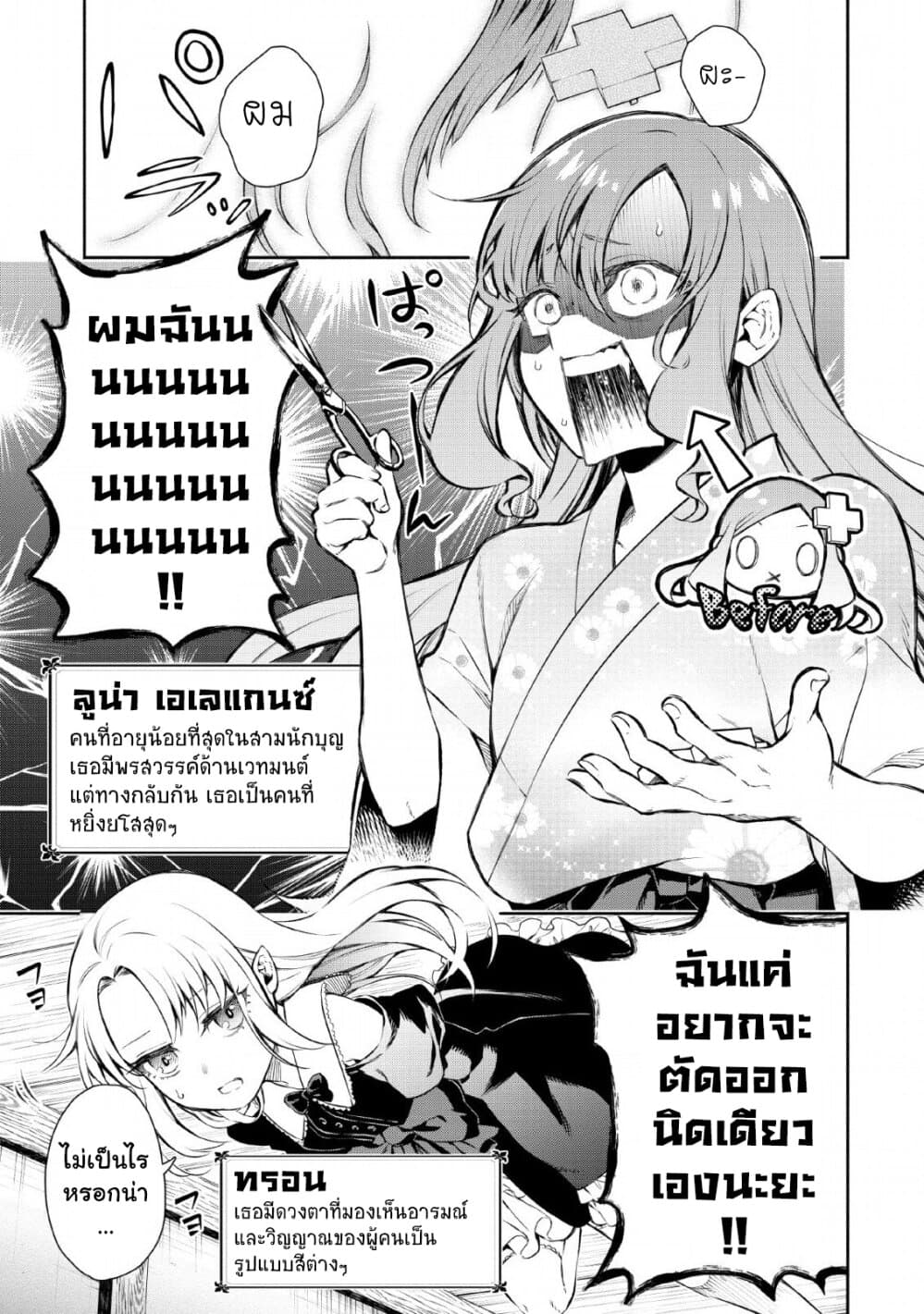 Maou-sama, Retry! R page 6