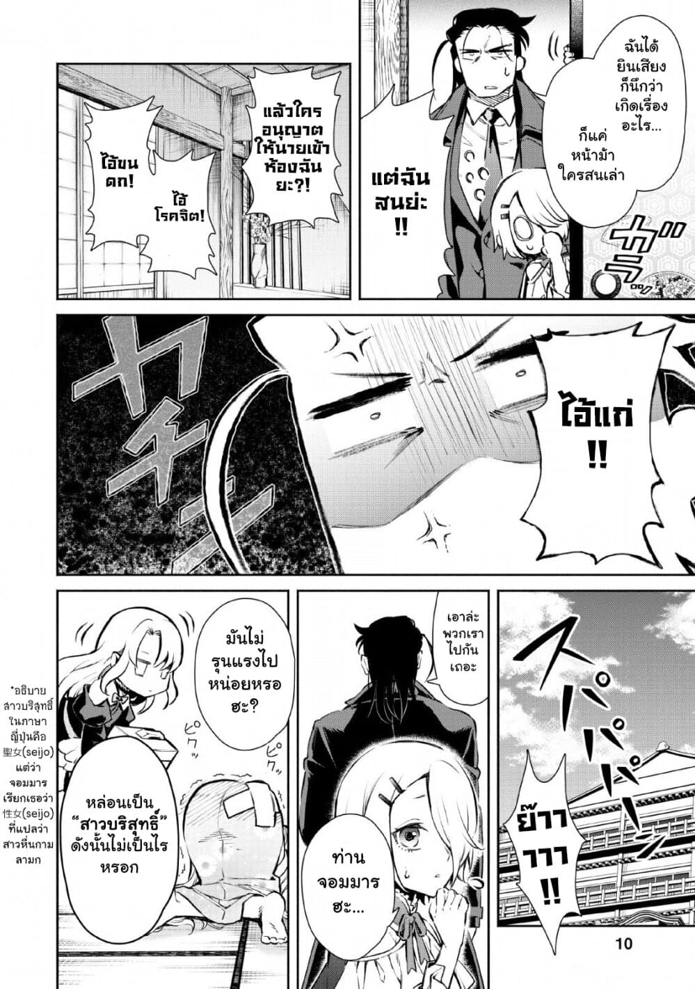 Maou-sama, Retry! R page 7