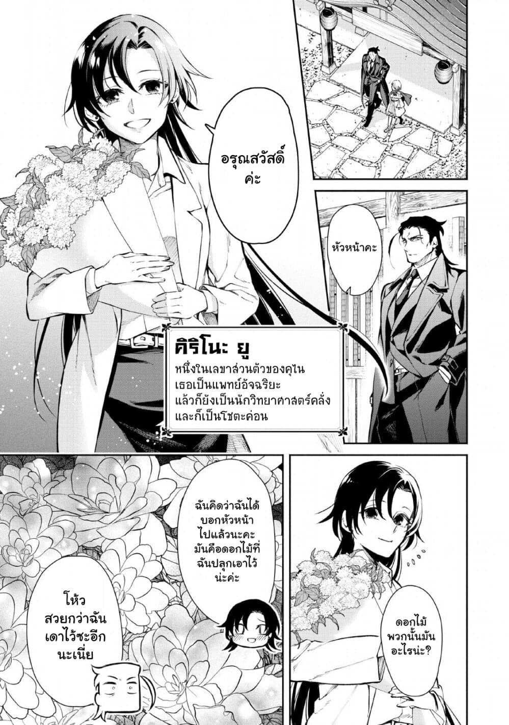 Maou-sama, Retry! R page 8