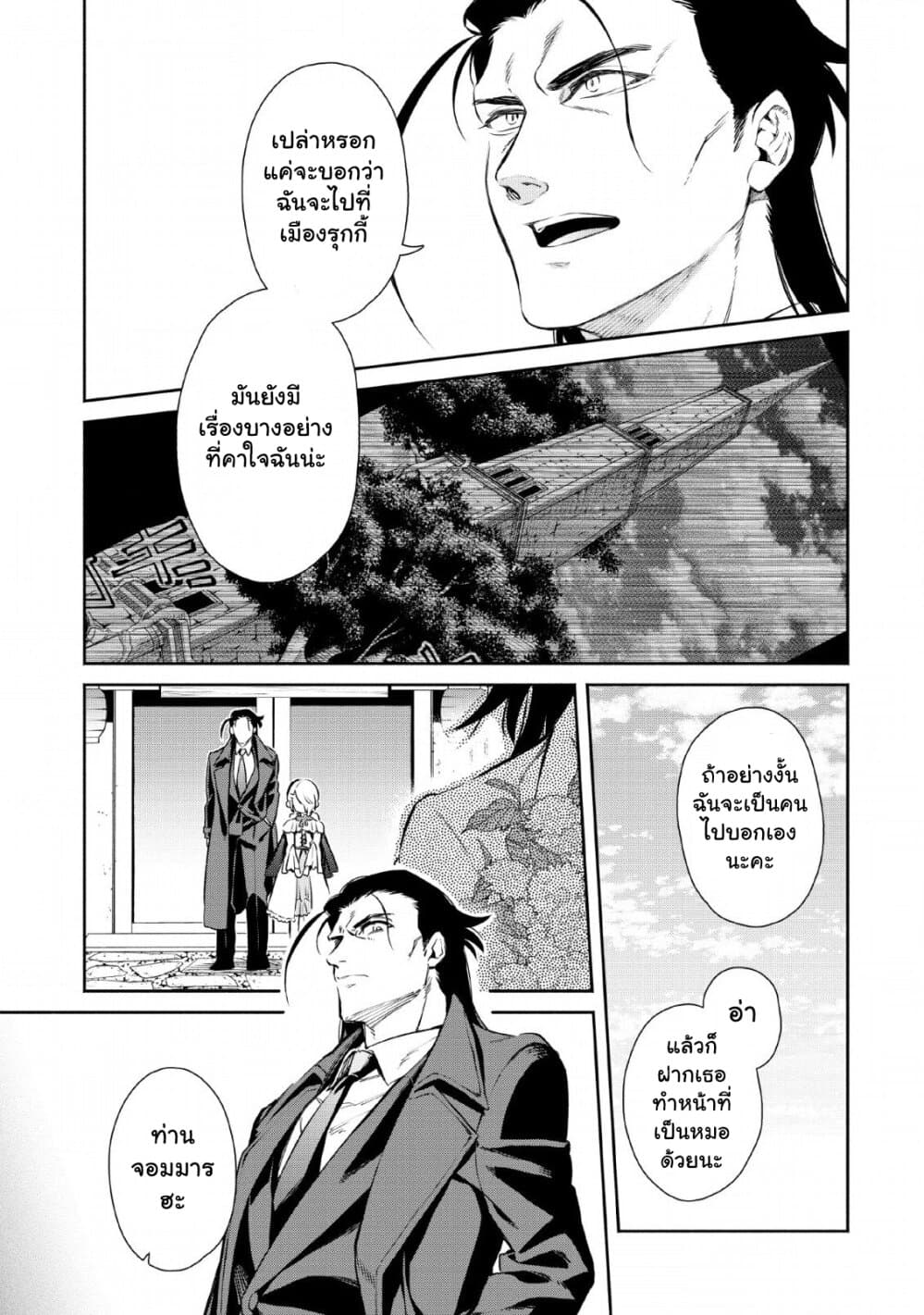Maou-sama, Retry! R page 10