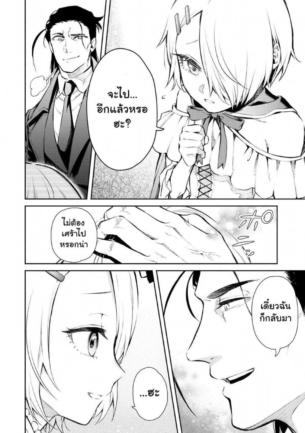Maou-sama, Retry! R page 11