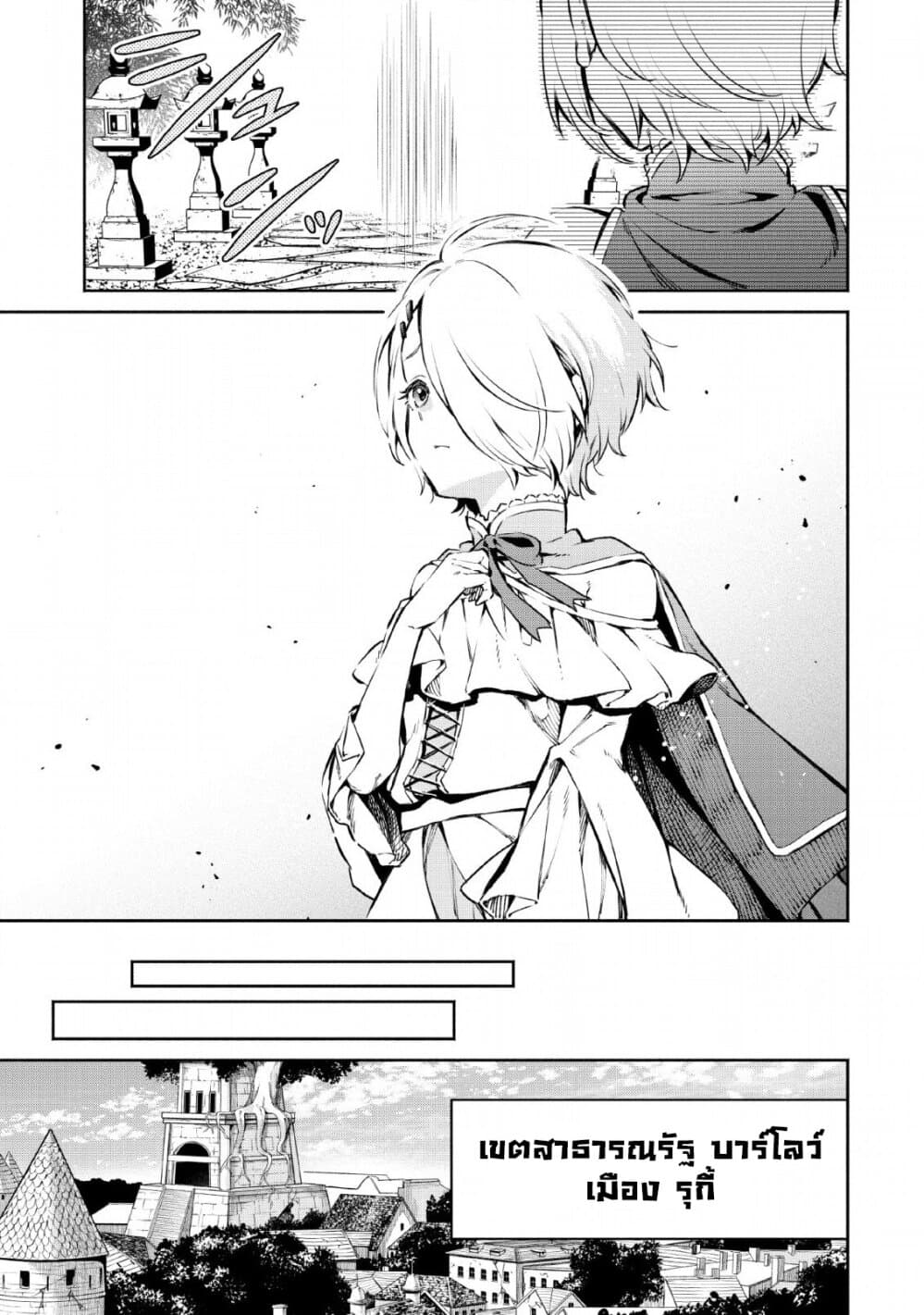 Maou-sama, Retry! R page 12