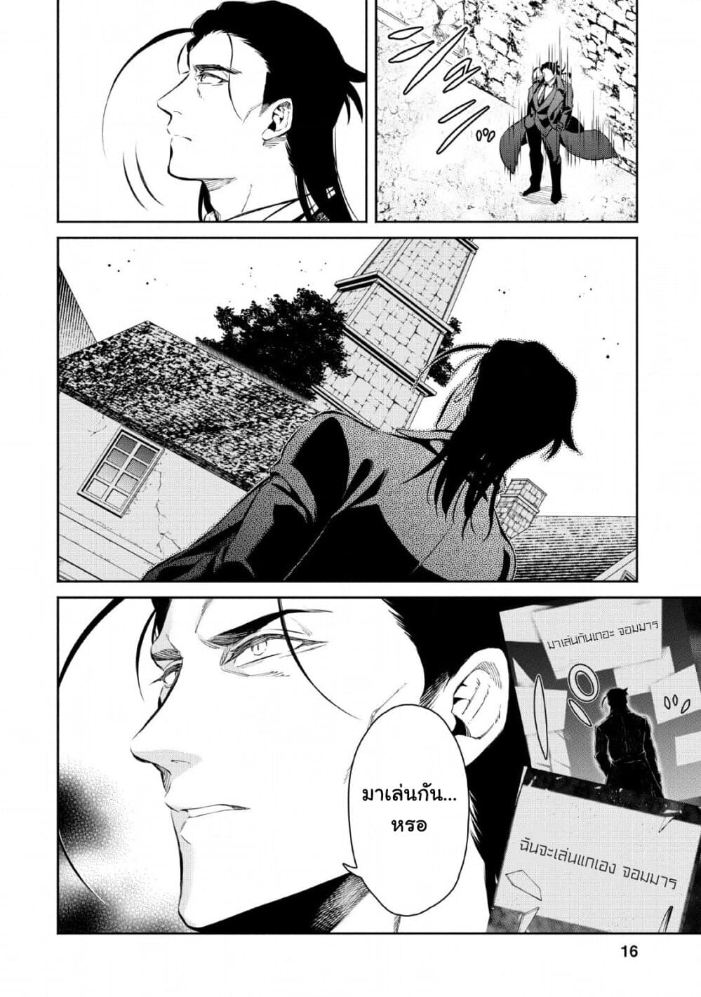 Maou-sama, Retry! R page 13