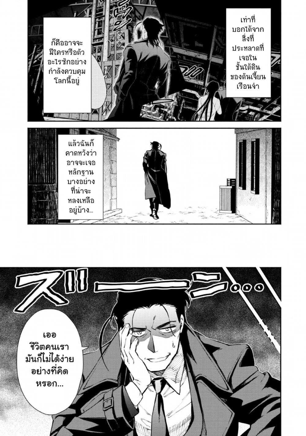 Maou-sama, Retry! R page 14