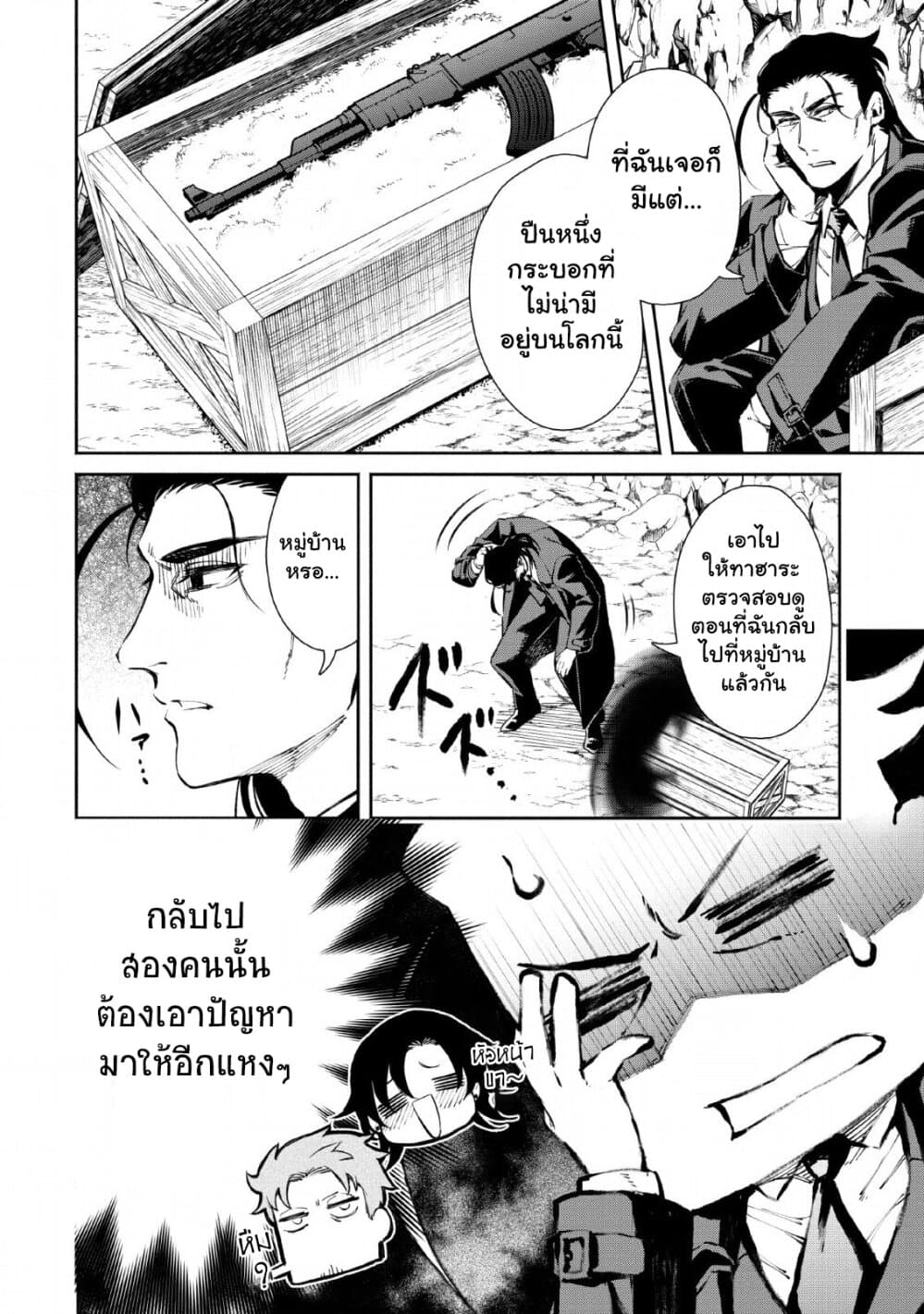 Maou-sama, Retry! R page 15