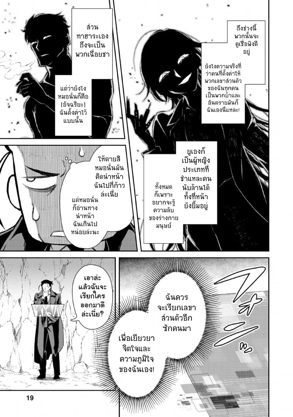 Maou-sama, Retry! R page 16