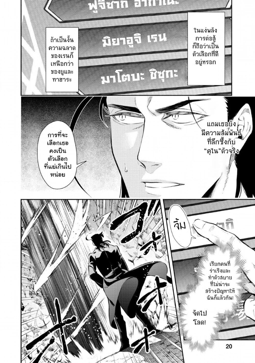 Maou-sama, Retry! R page 17