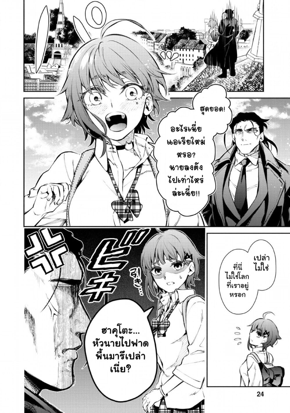Maou-sama, Retry! R page 21