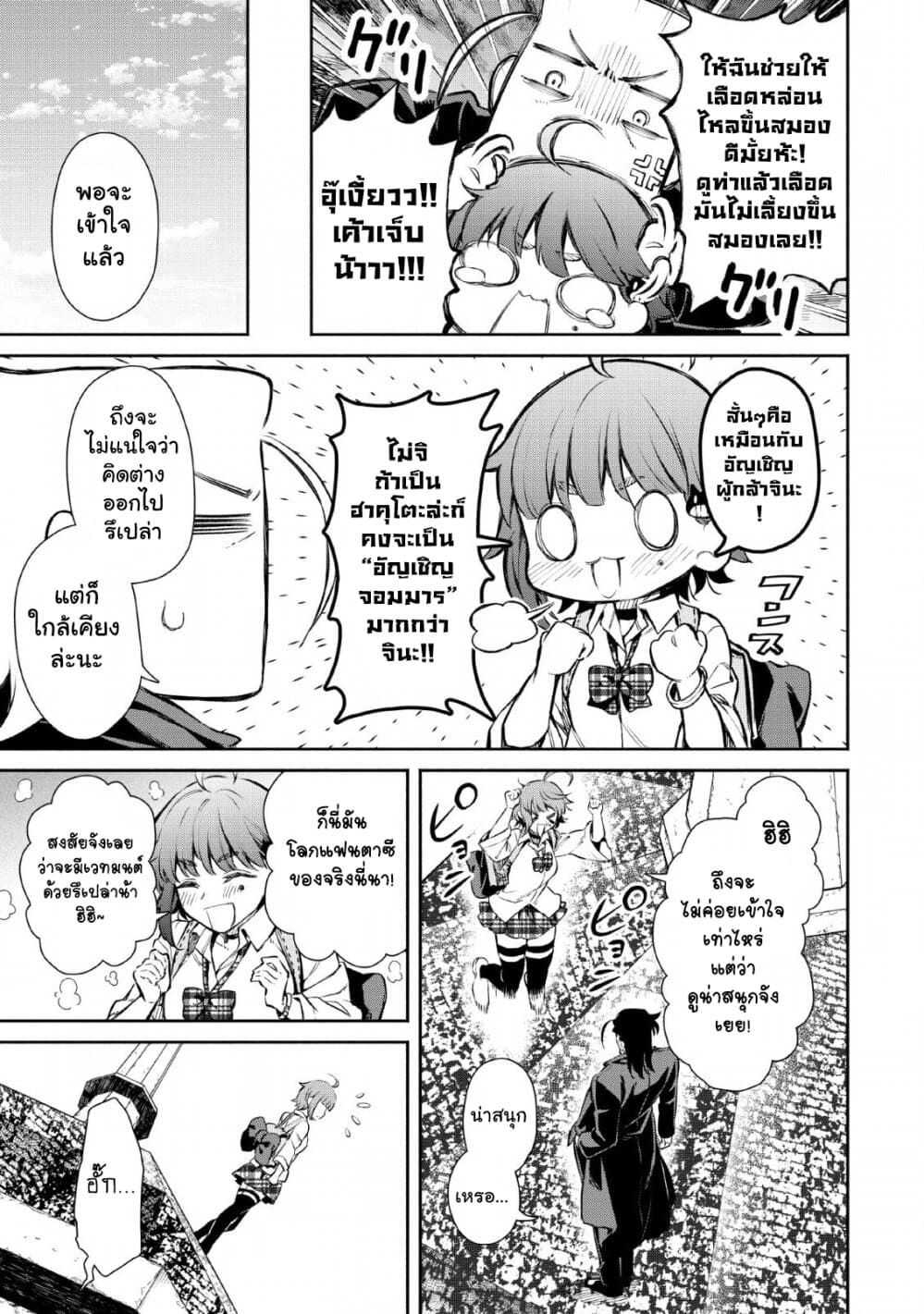Maou-sama, Retry! R page 22