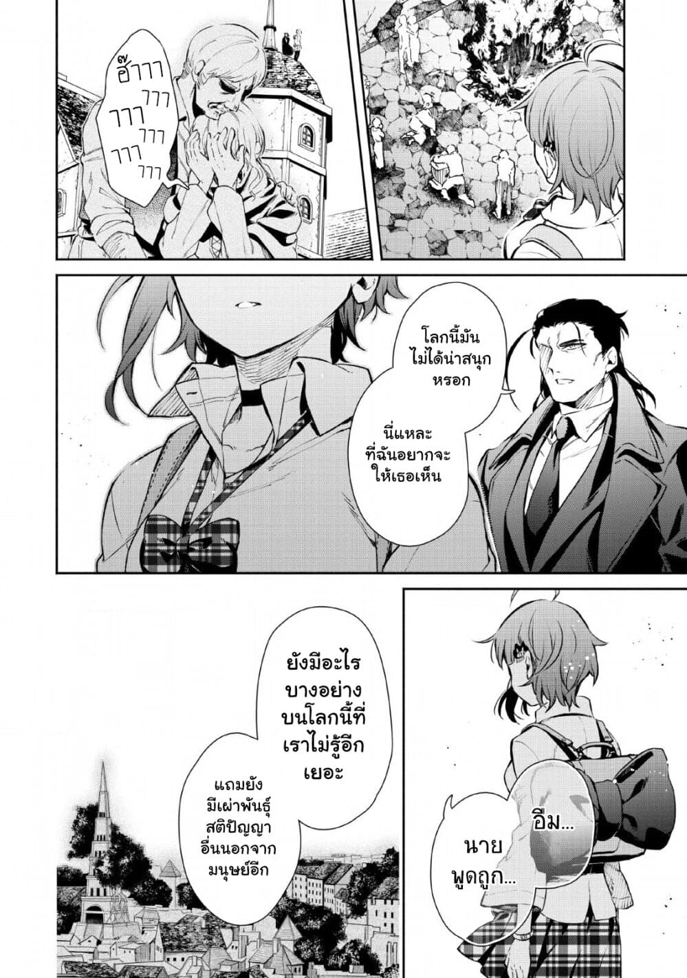 Maou-sama, Retry! R page 23
