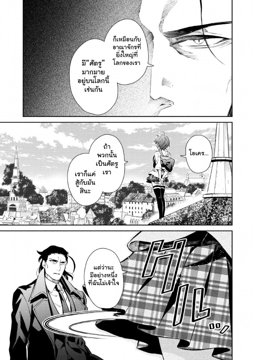 Maou-sama, Retry! R page 24