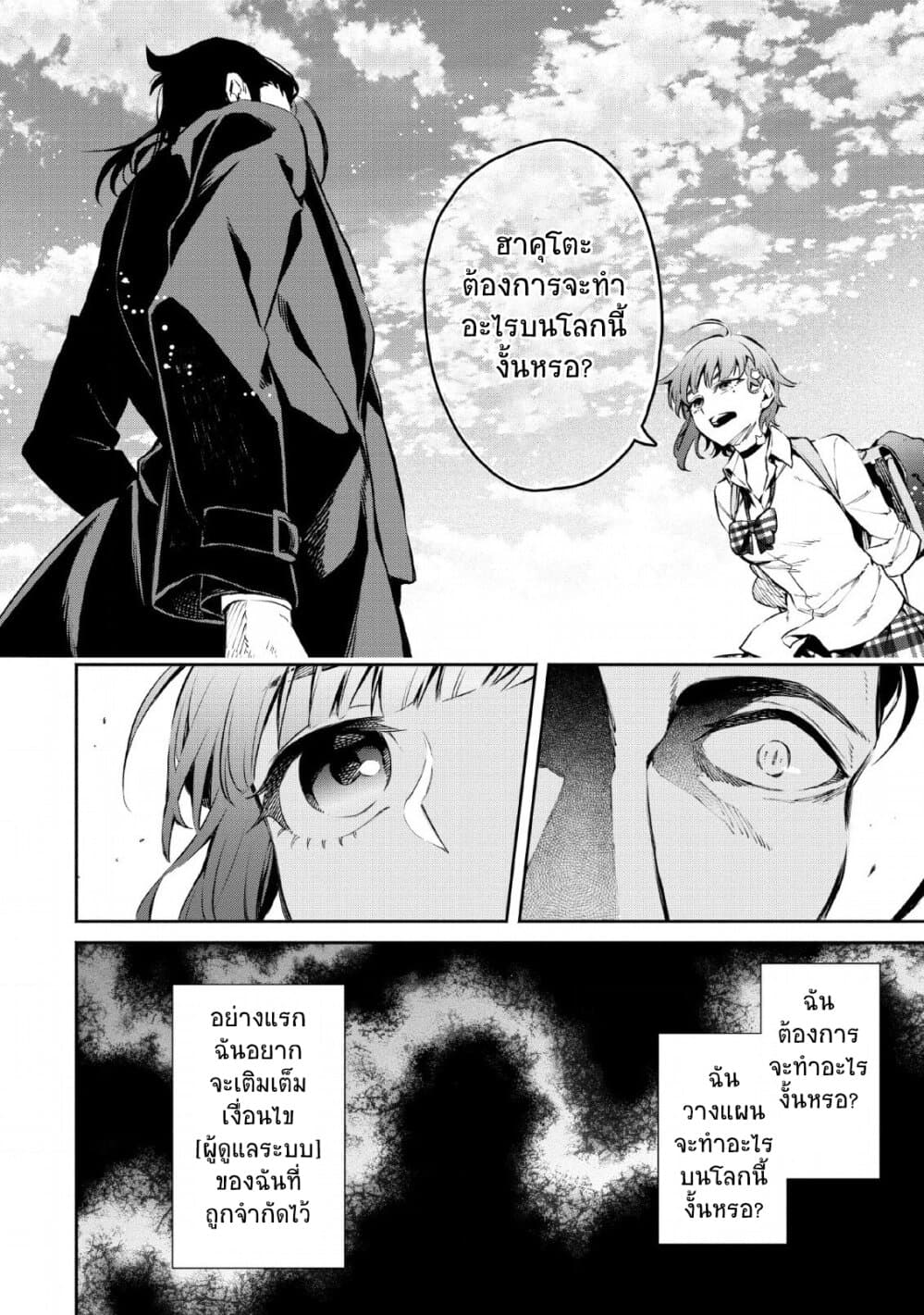 Maou-sama, Retry! R page 25