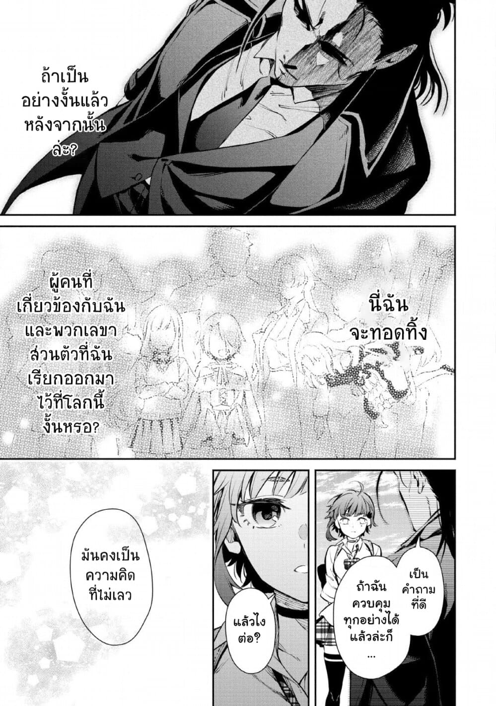 Maou-sama, Retry! R page 26