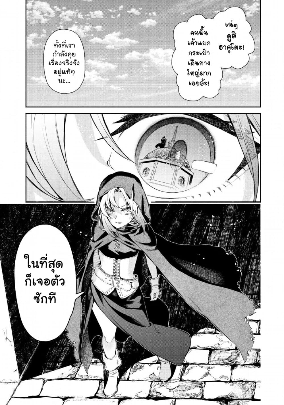 Maou-sama, Retry! R page 28