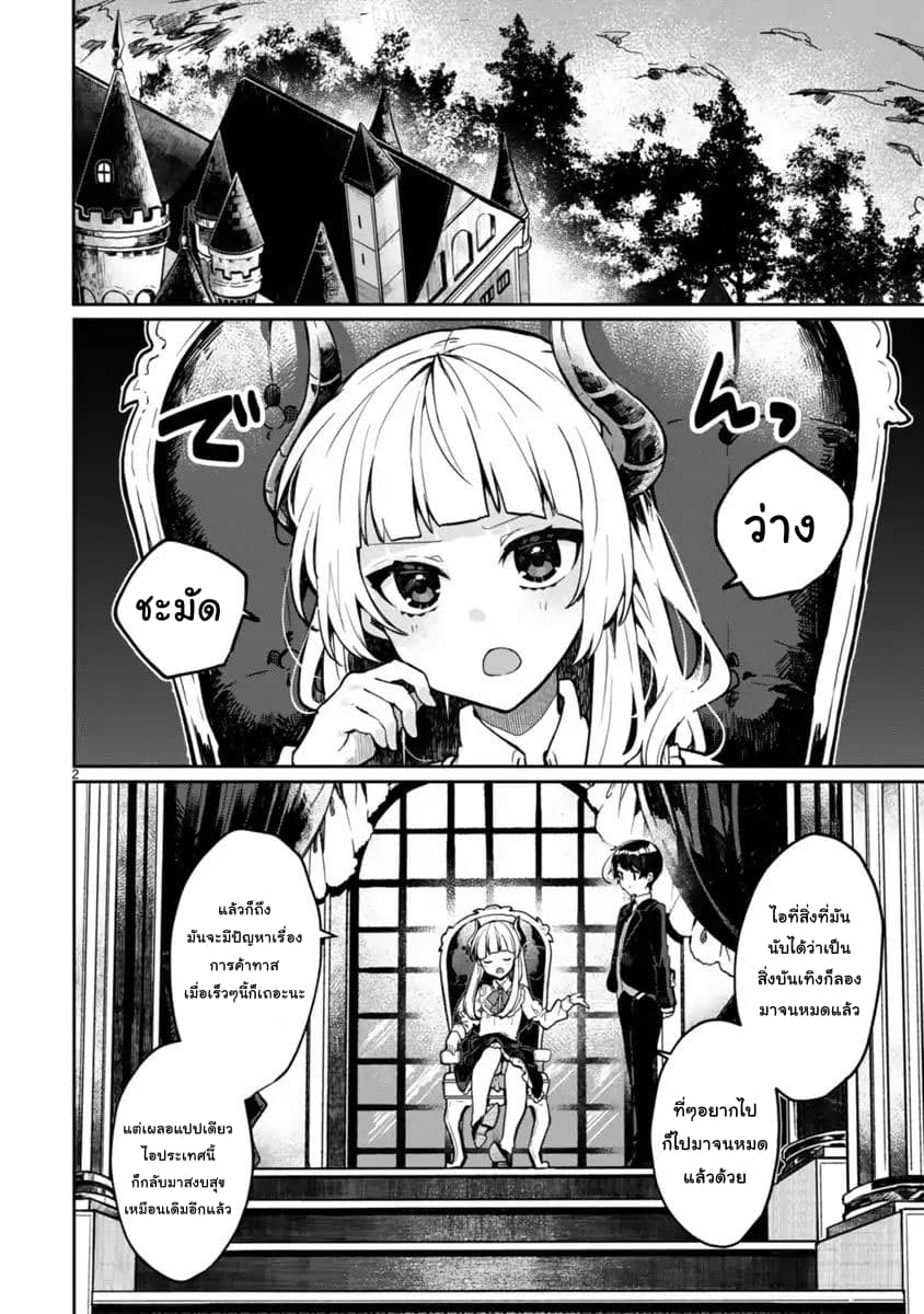 Maou-sama to Kekkon Shitai page 2