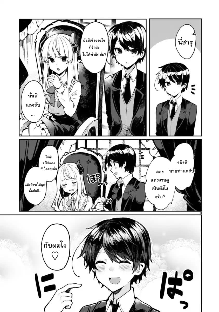 Maou-sama to Kekkon Shitai page 3