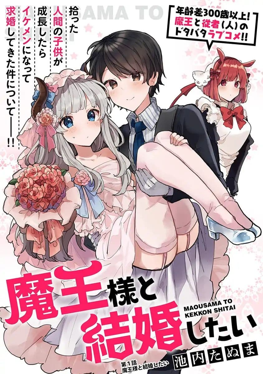 Maou-sama to Kekkon Shitai page 4