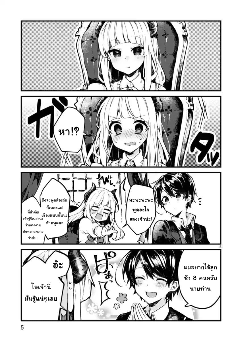 Maou-sama to Kekkon Shitai page 5