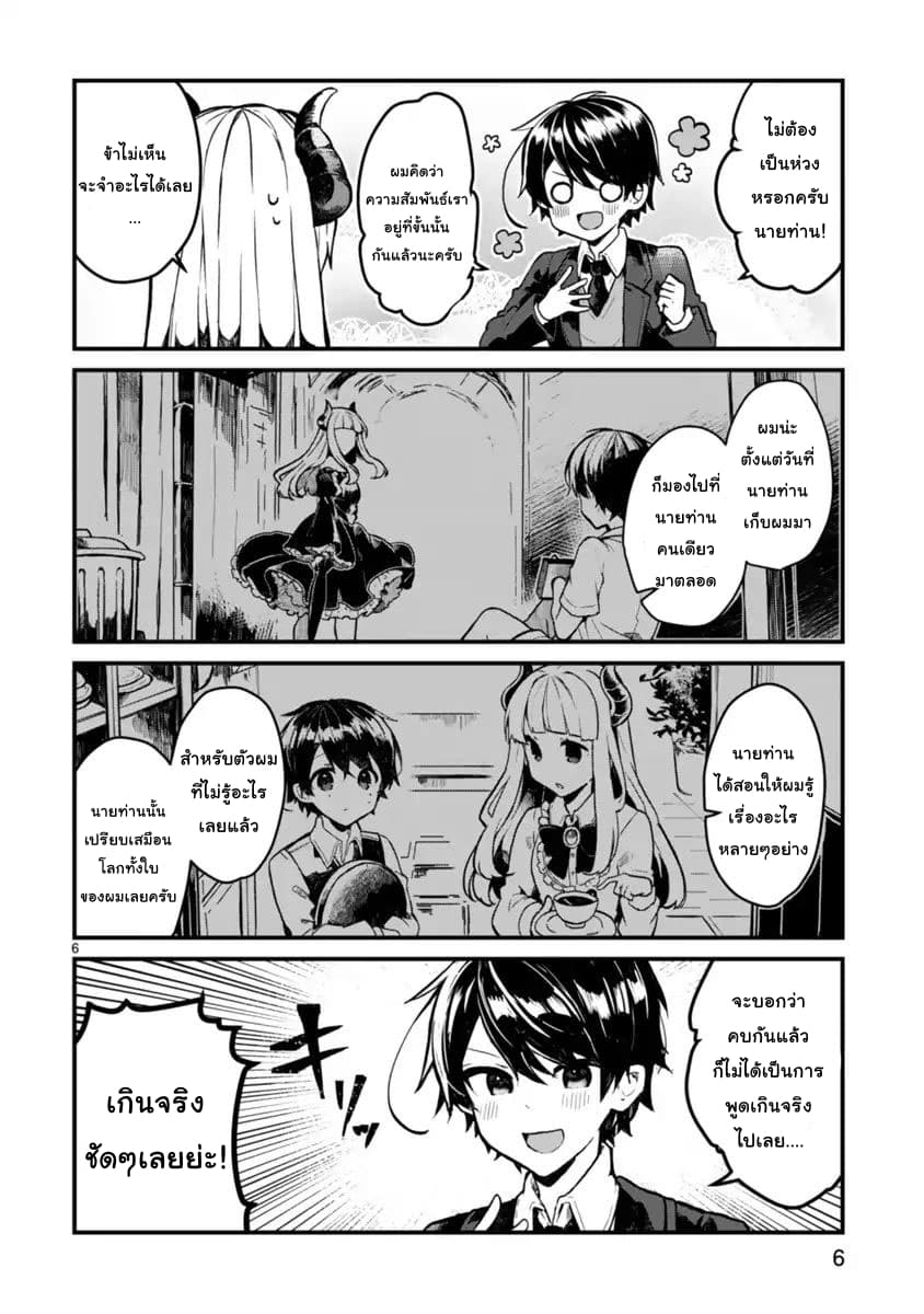 Maou-sama to Kekkon Shitai page 6