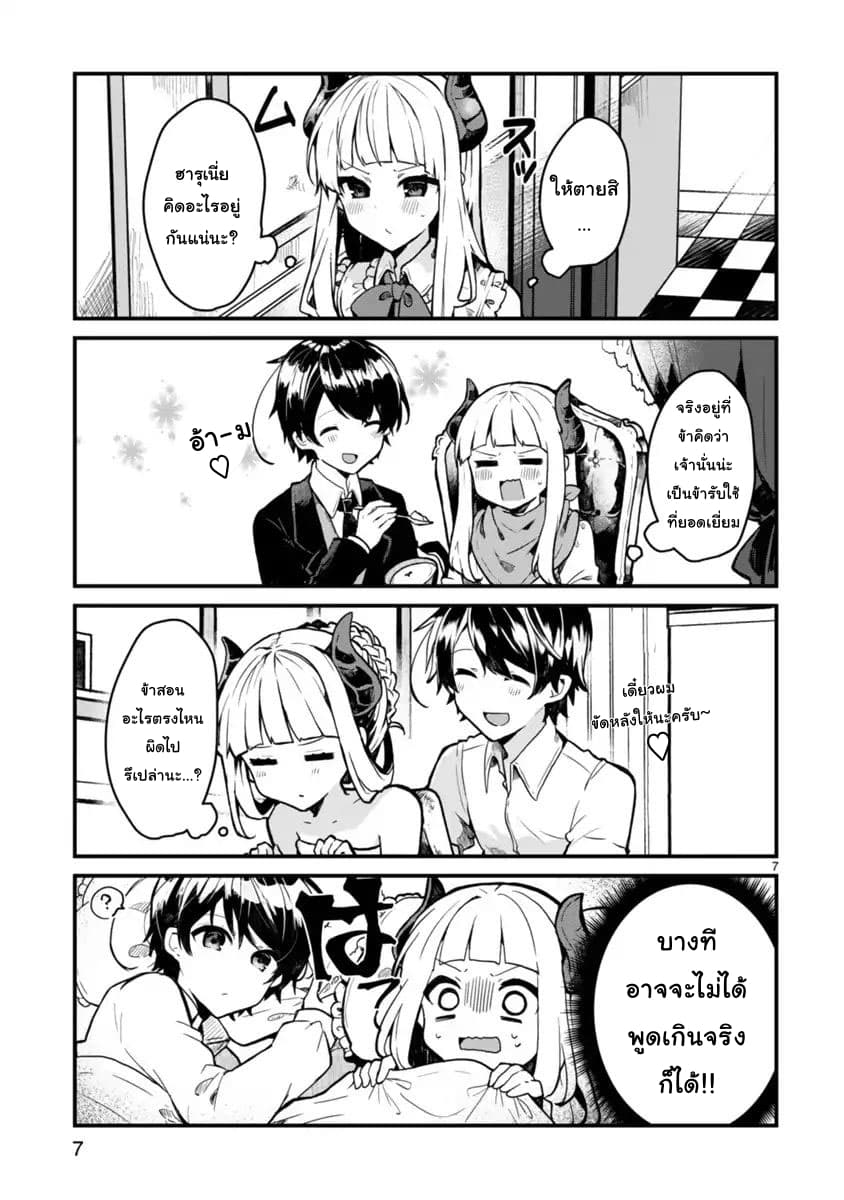 Maou-sama to Kekkon Shitai page 7