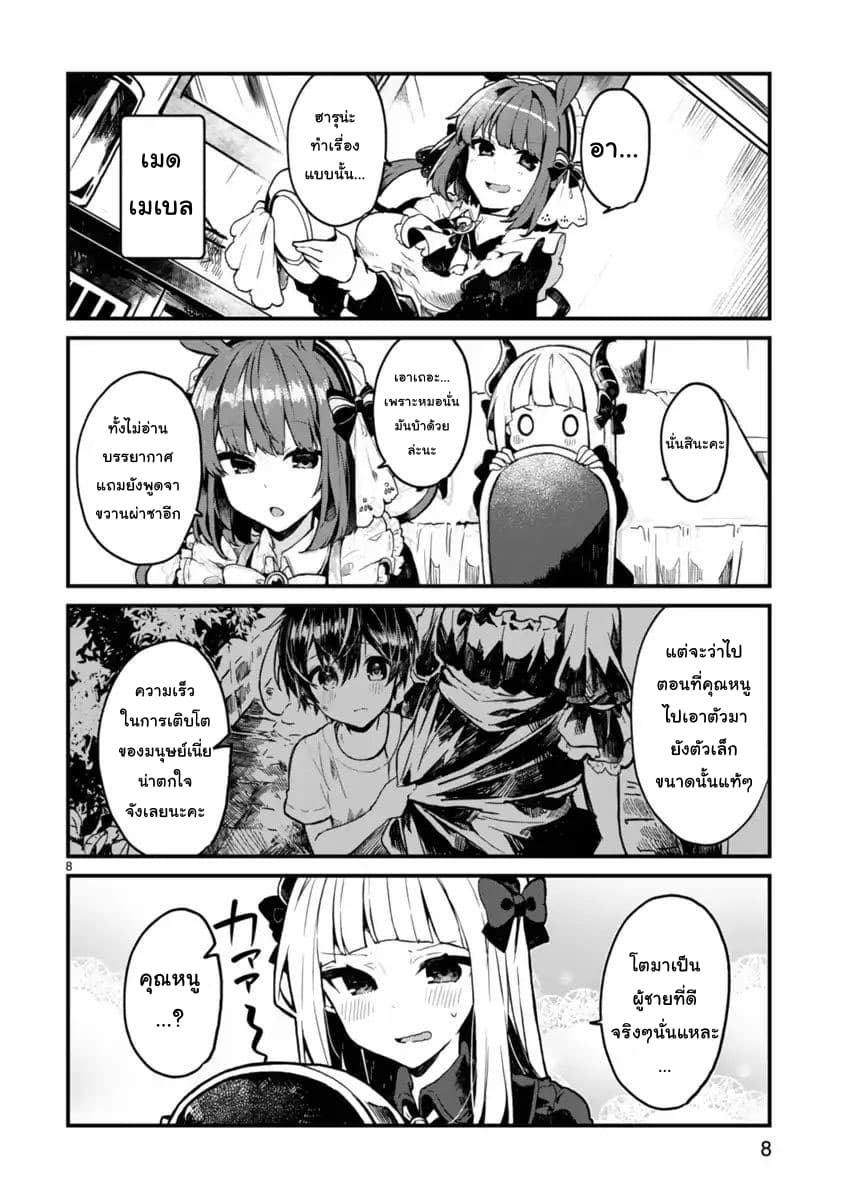 Maou-sama to Kekkon Shitai page 8