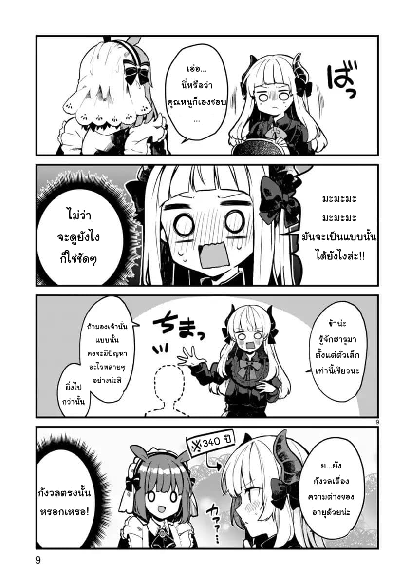 Maou-sama to Kekkon Shitai page 9