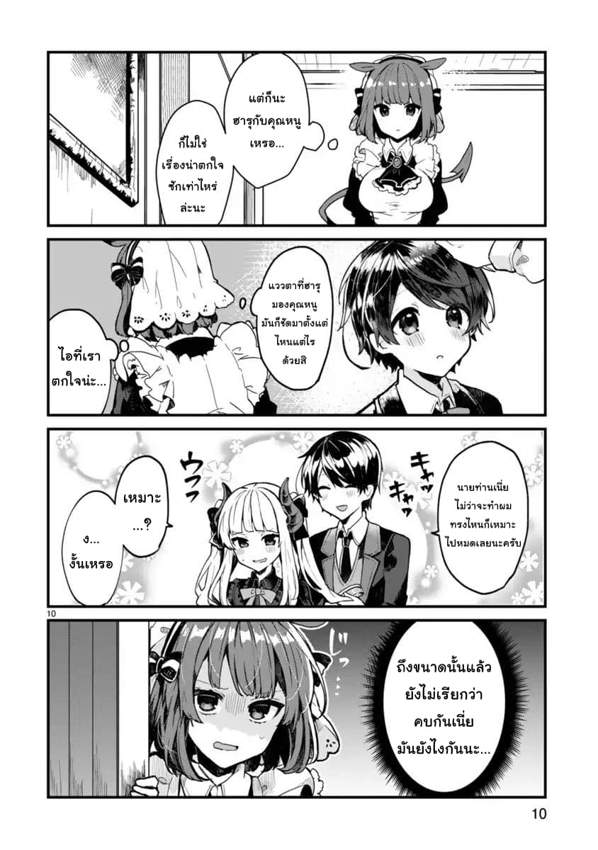 Maou-sama to Kekkon Shitai page 10