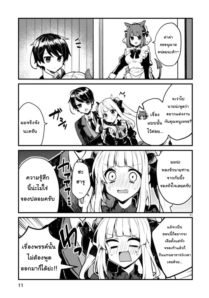 Maou-sama to Kekkon Shitai page 11