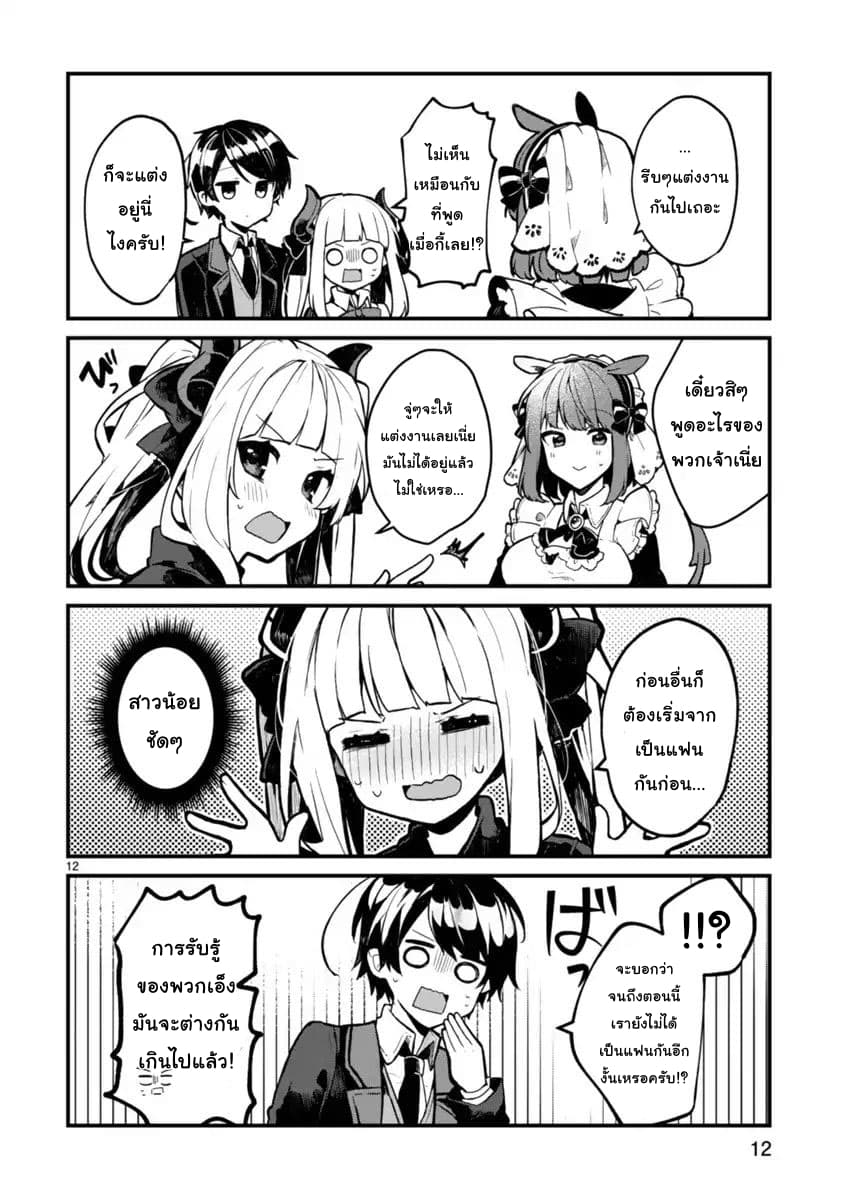 Maou-sama to Kekkon Shitai page 12