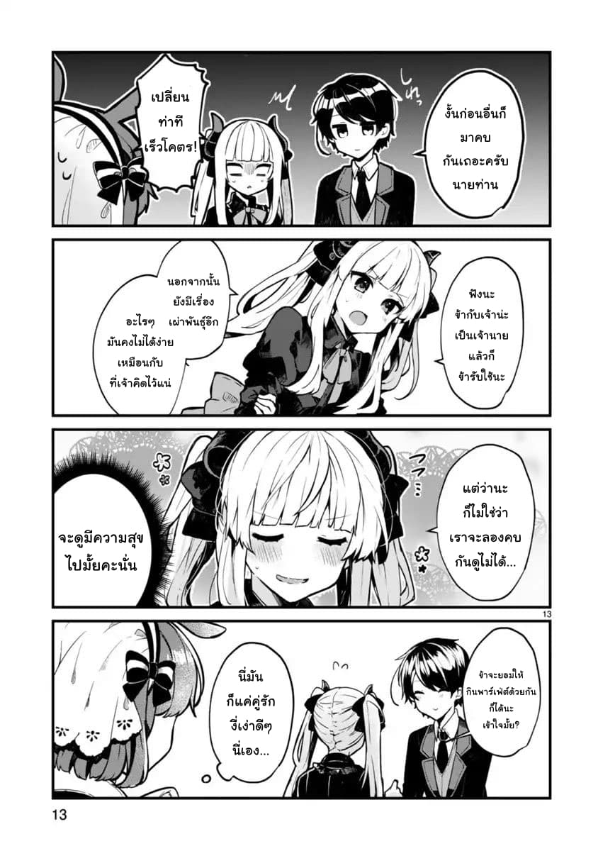 Maou-sama to Kekkon Shitai page 13