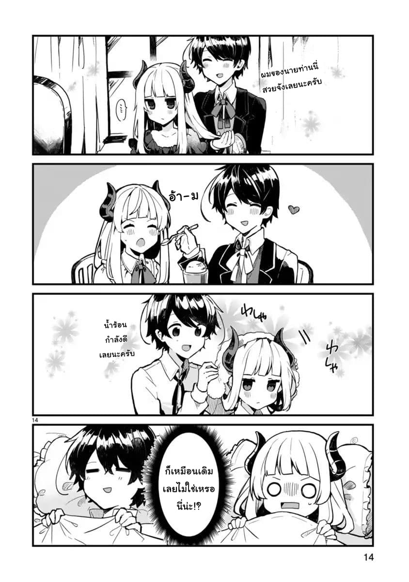 Maou-sama to Kekkon Shitai page 14