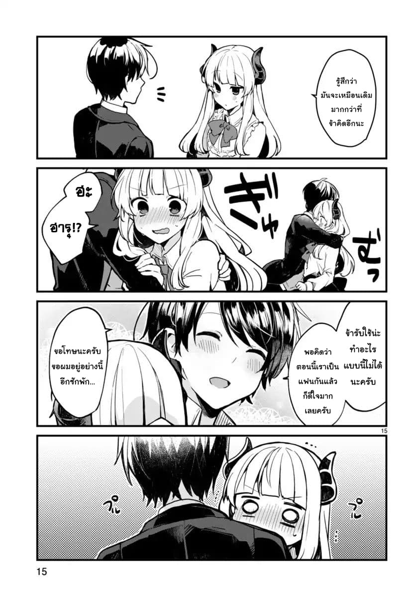 Maou-sama to Kekkon Shitai page 15