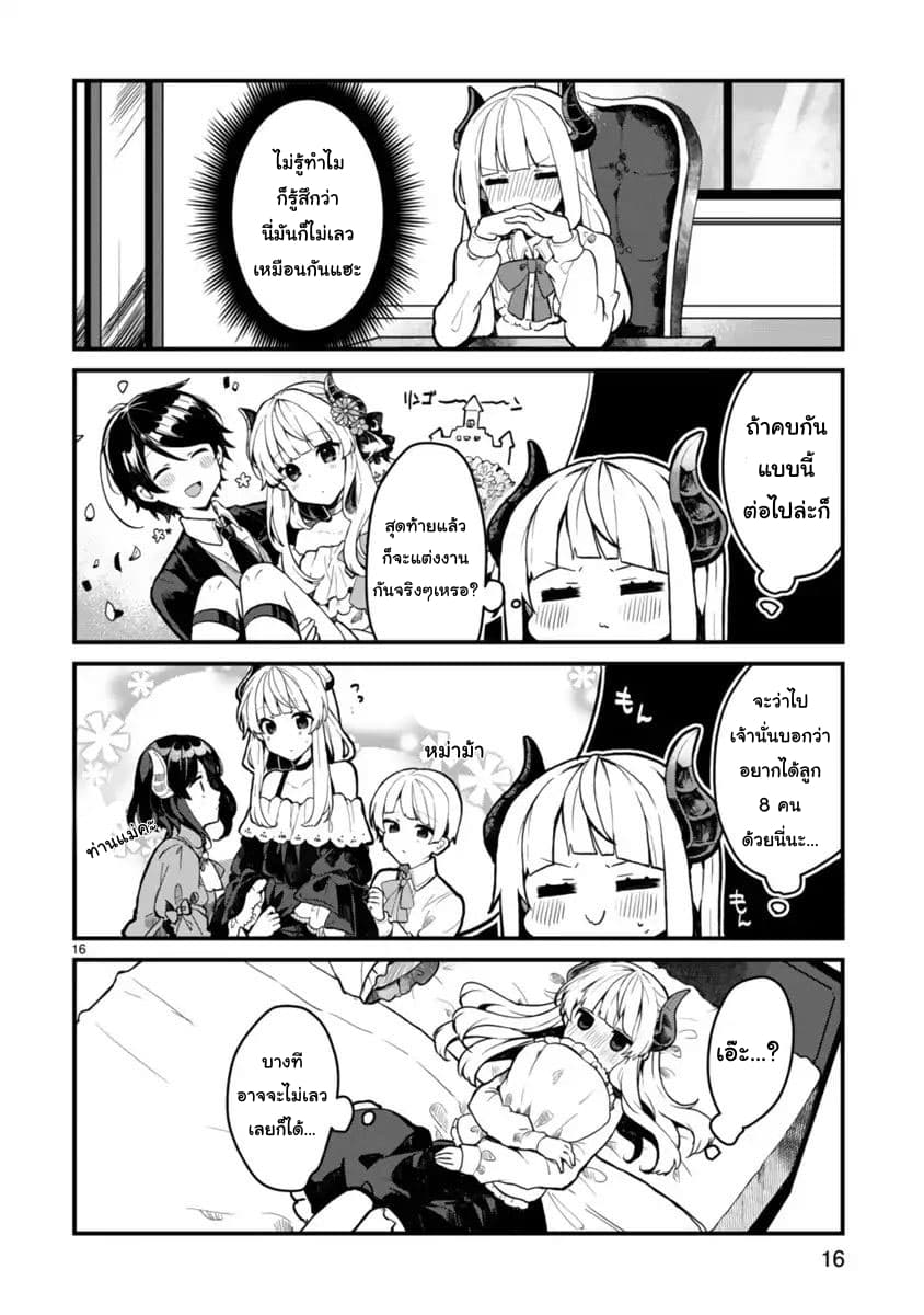 Maou-sama to Kekkon Shitai page 16