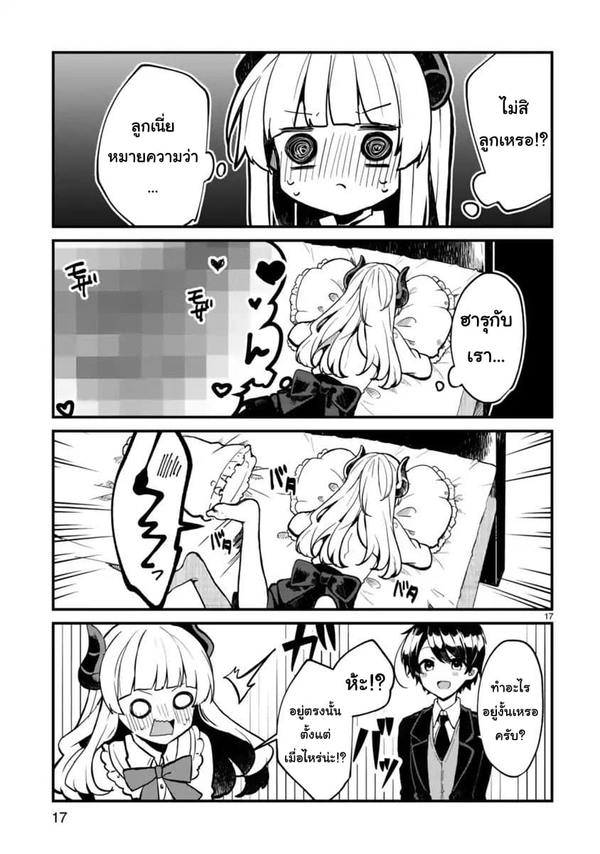 Maou-sama to Kekkon Shitai page 17