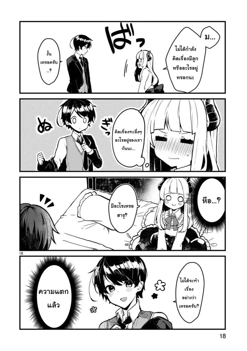 Maou-sama to Kekkon Shitai page 18
