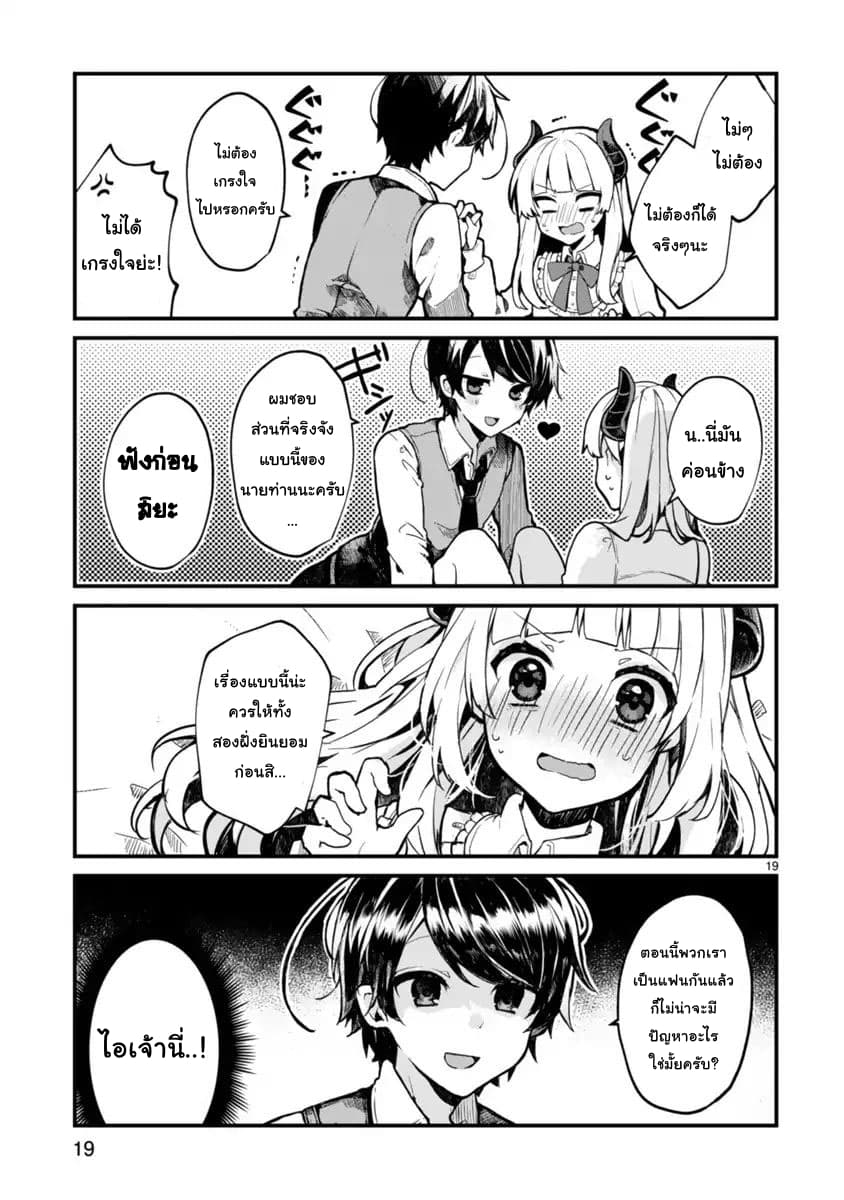 Maou-sama to Kekkon Shitai page 19