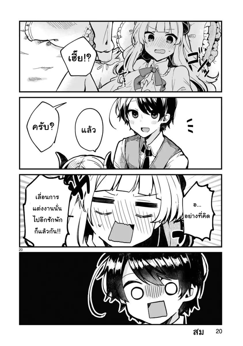 Maou-sama to Kekkon Shitai page 20