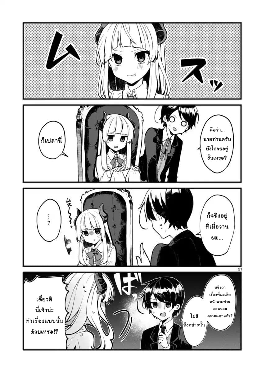 Maou-sama to Kekkon Shitai page 21