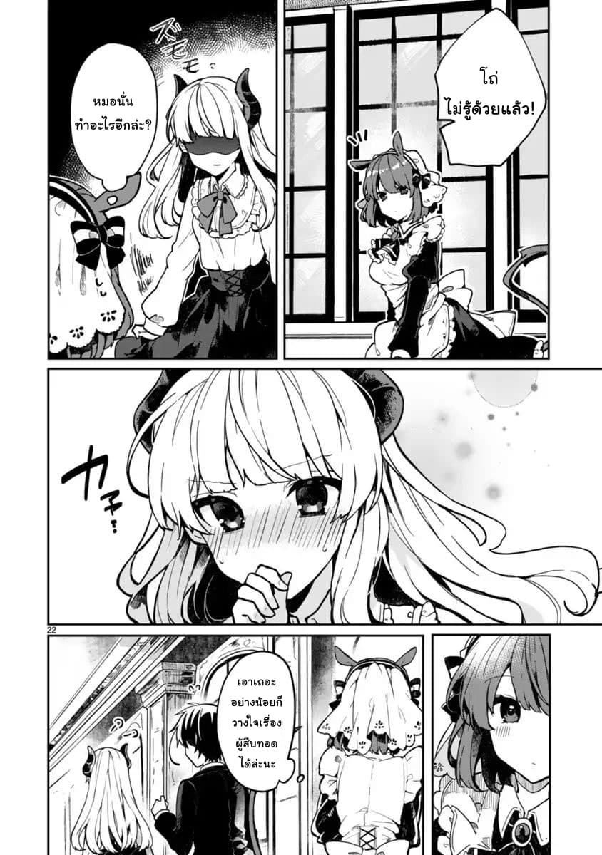 Maou-sama to Kekkon Shitai page 22