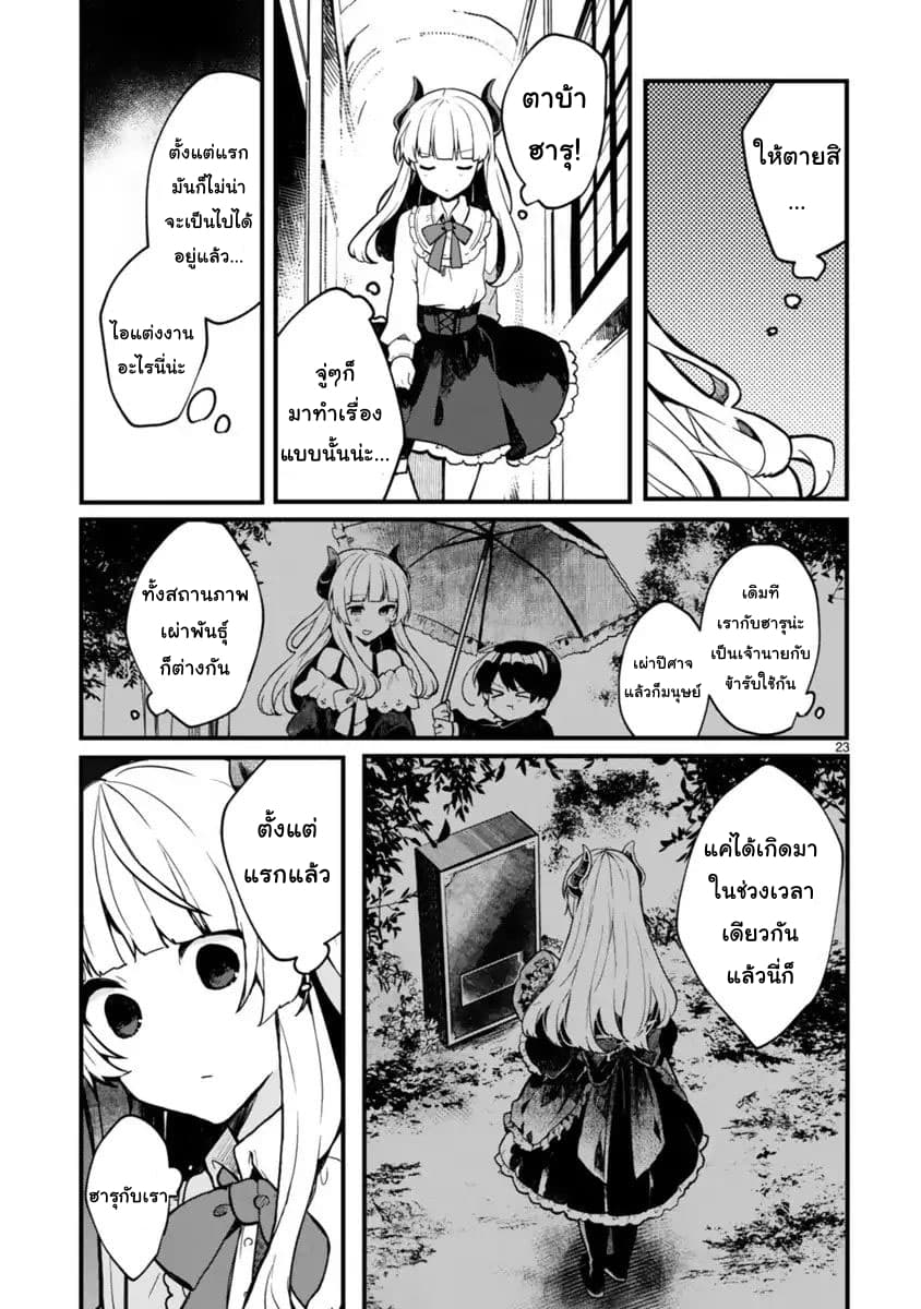 Maou-sama to Kekkon Shitai page 23