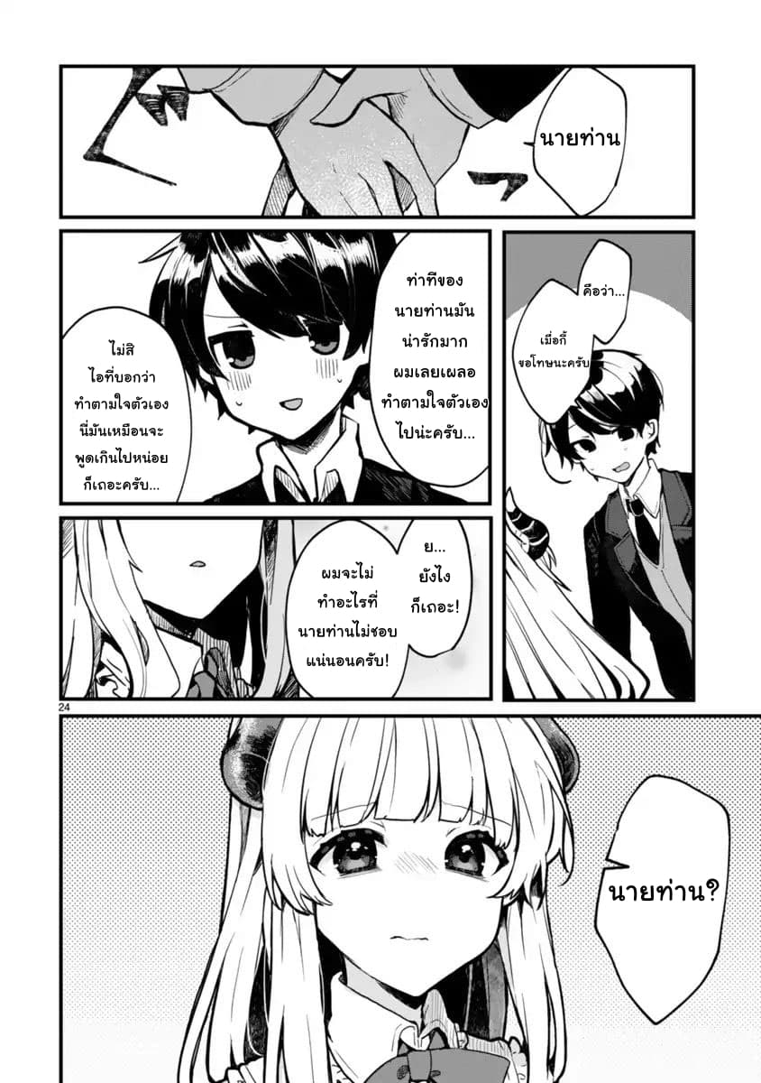 Maou-sama to Kekkon Shitai page 24