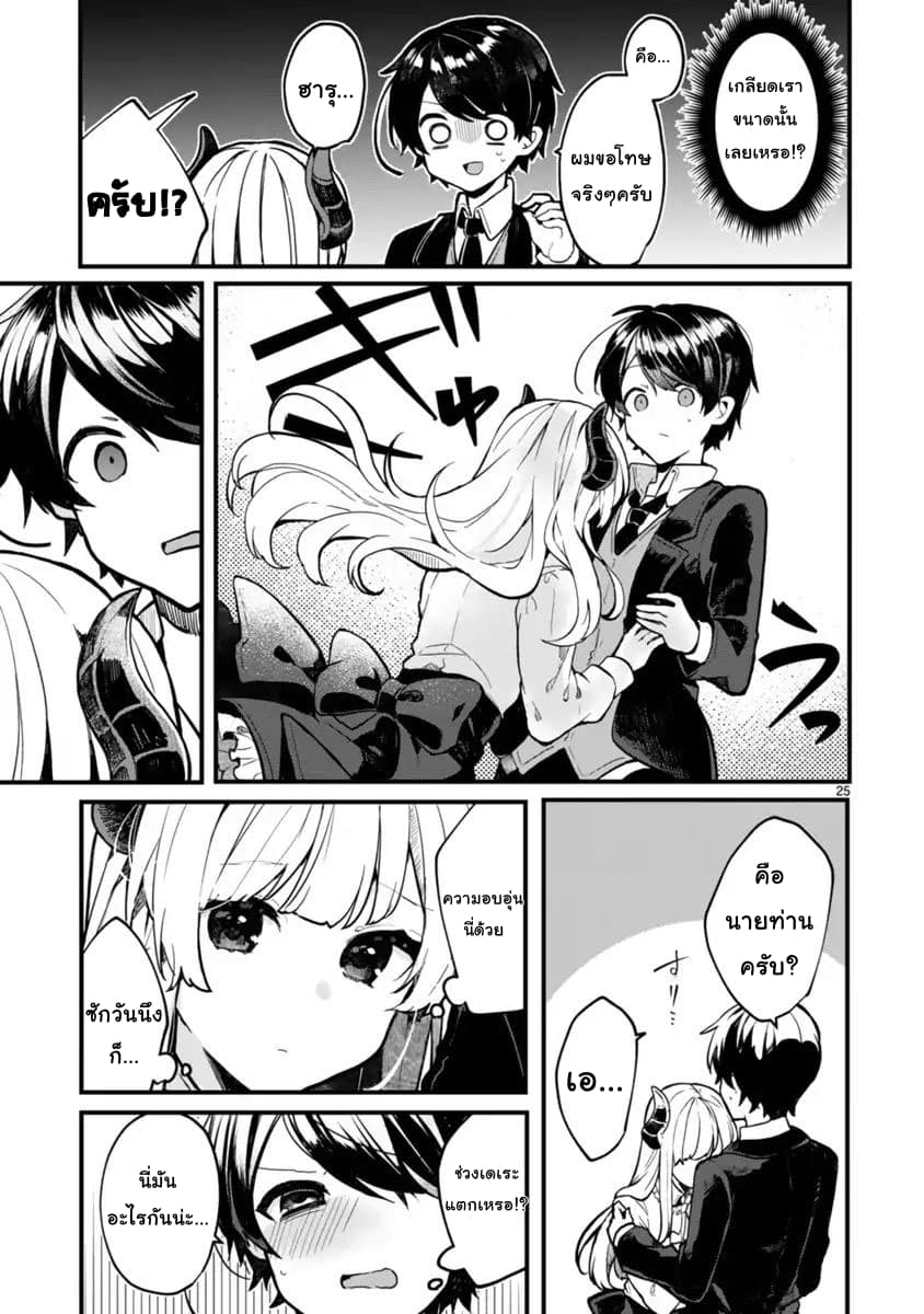 Maou-sama to Kekkon Shitai page 25