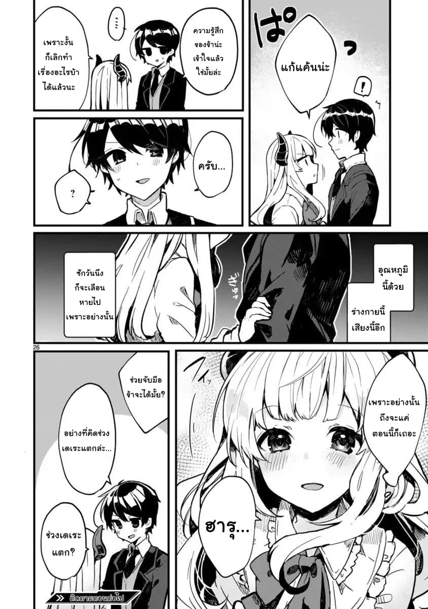 Maou-sama to Kekkon Shitai page 26
