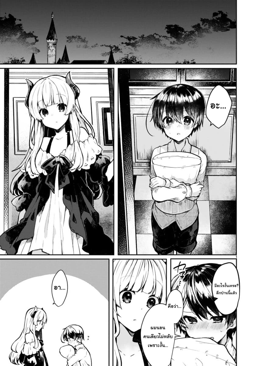Maou-sama to Kekkon Shitai page 1