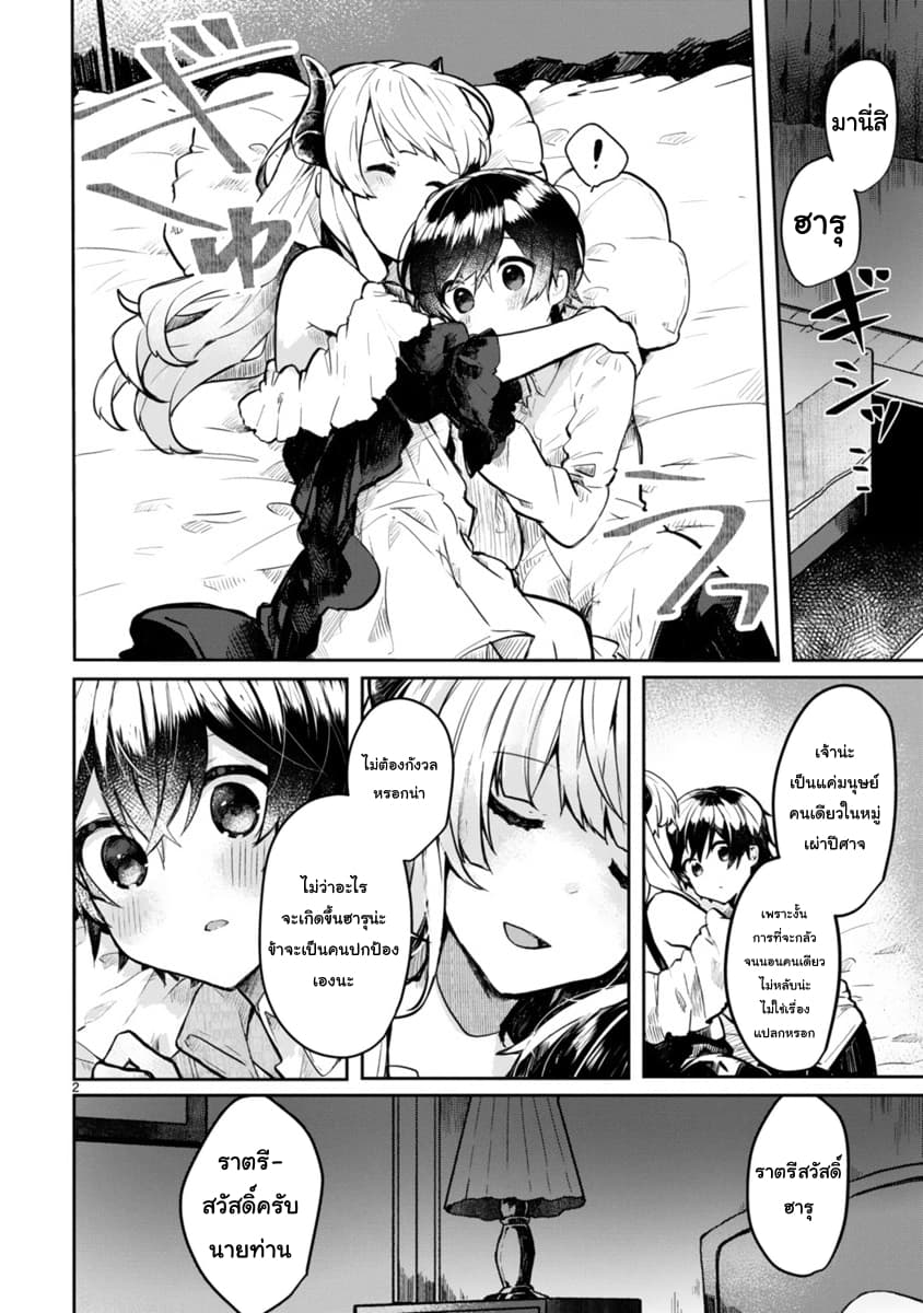 Maou-sama to Kekkon Shitai page 2